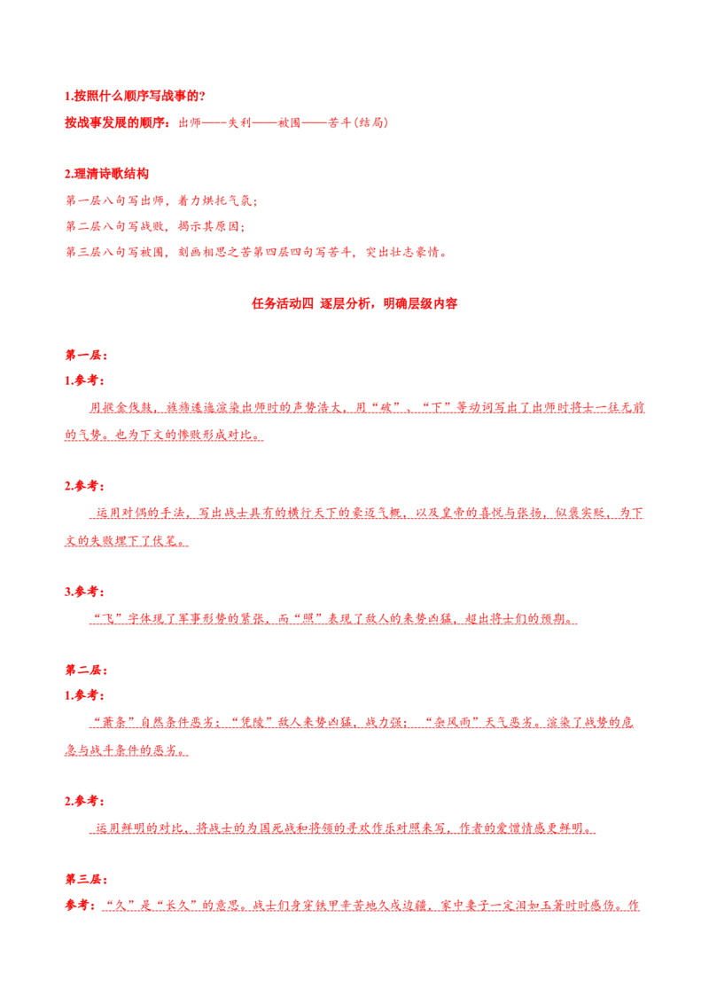 《燕歌行并序》（导学案）-（统编版选择性必修中册）_高语_高中语文_选择性必修中册_导学案