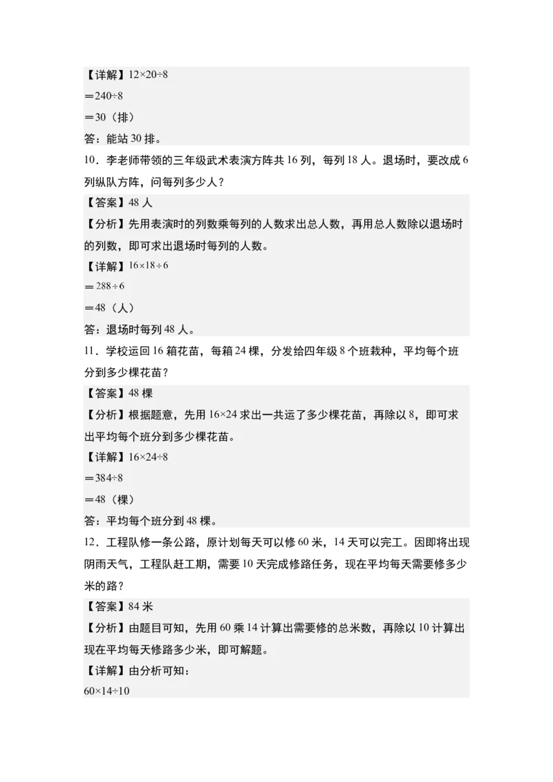 第一单元专项练习06：归一问题和归总问题-（教师版）苏教版(1)_三年级数学下册（苏教版）_解决问题专项练习-T7_2025版