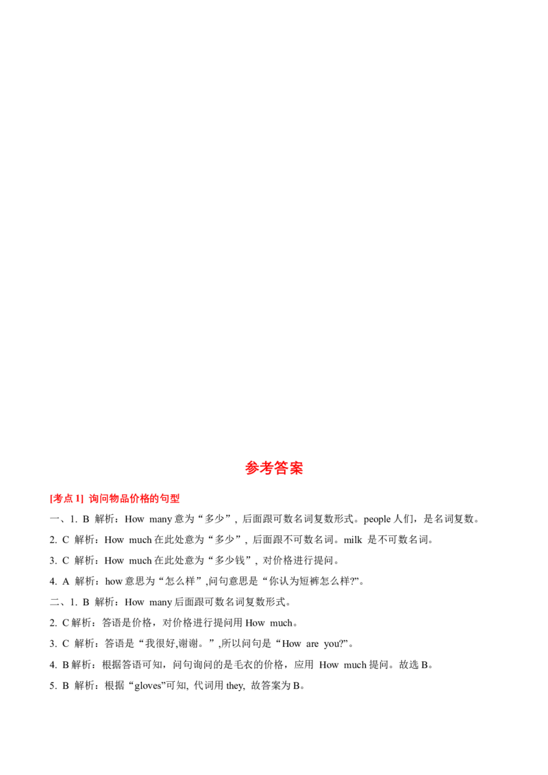 Unit6（知识清单）-（人教PEP版）_单元复习专项-K50_2025版