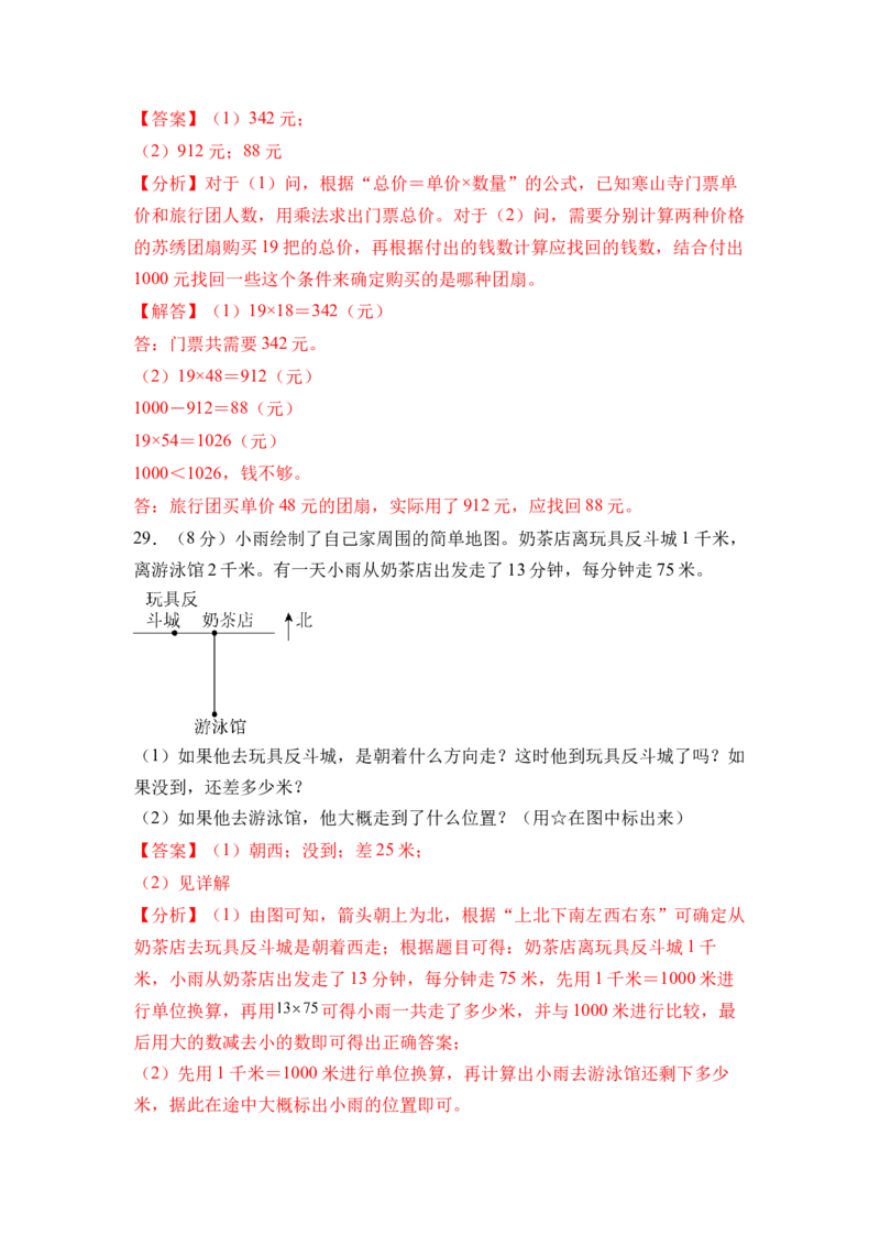 第三单元两位数乘两位数（单元自测&bull;基础卷）（参考解析）_三年级数学下册（苏教版）_单元知识复习专项-K49_2026版