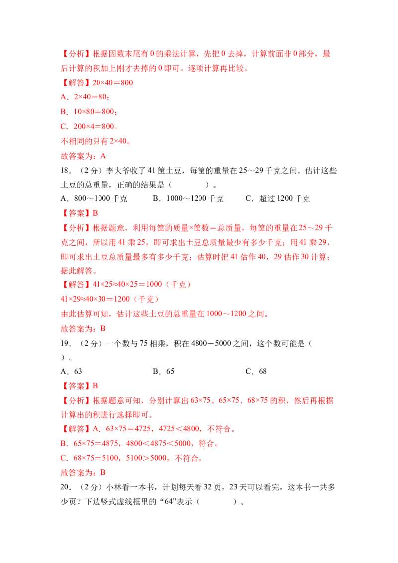 第三单元两位数乘两位数（单元自测&bull;基础卷）（参考解析）_三年级数学下册（苏教版）_单元知识复习专项-K49_2026版