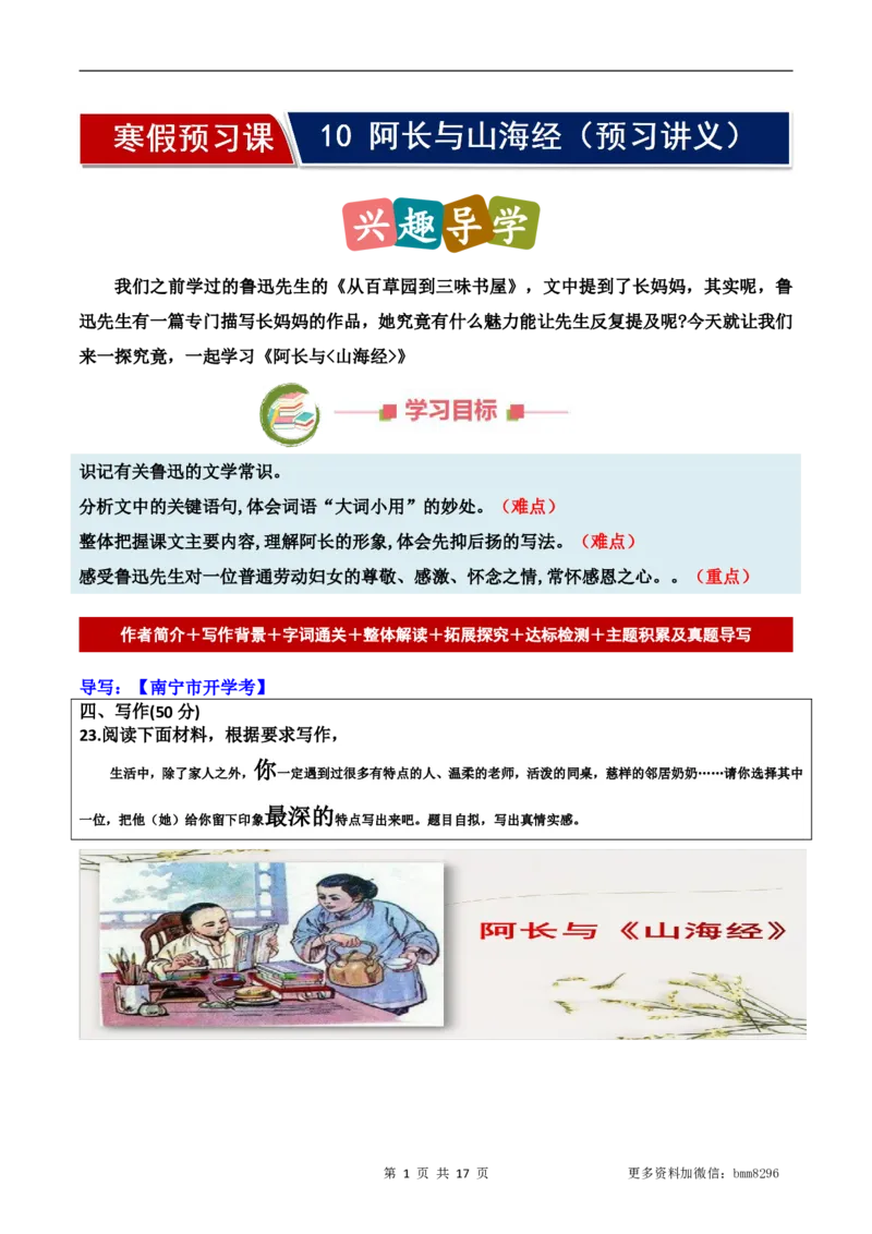 第10讲《阿长与山海经》_新人教版七下语文学习资料包_9.寒假预习课讲义+作业练习_七下语文寒假预习课