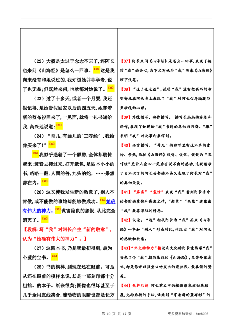 第10讲《阿长与山海经》_新人教版七下语文学习资料包_9.寒假预习课讲义+作业练习_七下语文寒假预习课