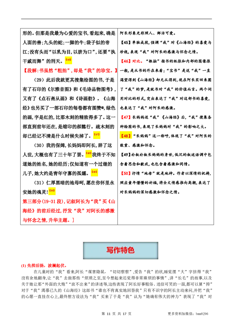 第10讲《阿长与山海经》_新人教版七下语文学习资料包_9.寒假预习课讲义+作业练习_七下语文寒假预习课