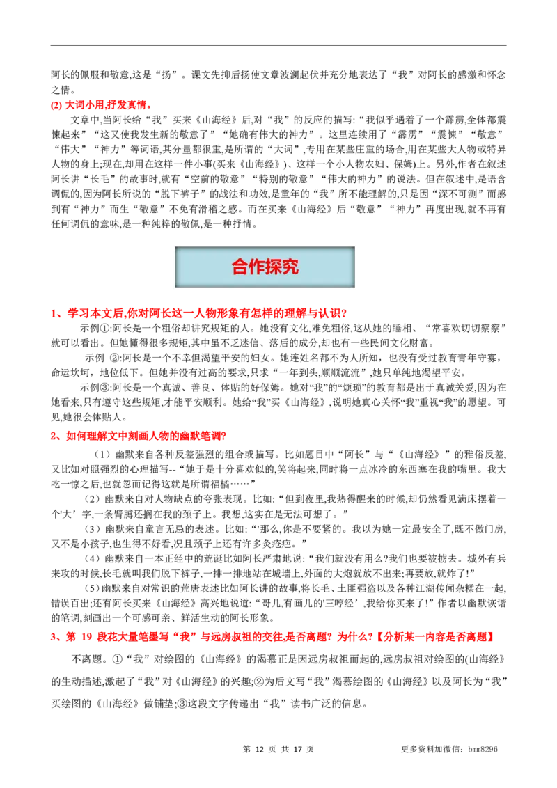 第10讲《阿长与山海经》_新人教版七下语文学习资料包_9.寒假预习课讲义+作业练习_七下语文寒假预习课