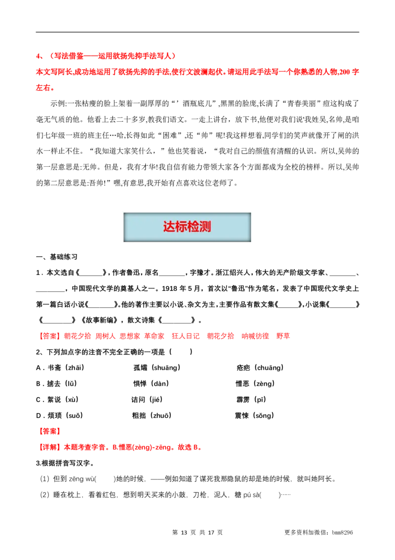第10讲《阿长与山海经》_新人教版七下语文学习资料包_9.寒假预习课讲义+作业练习_七下语文寒假预习课