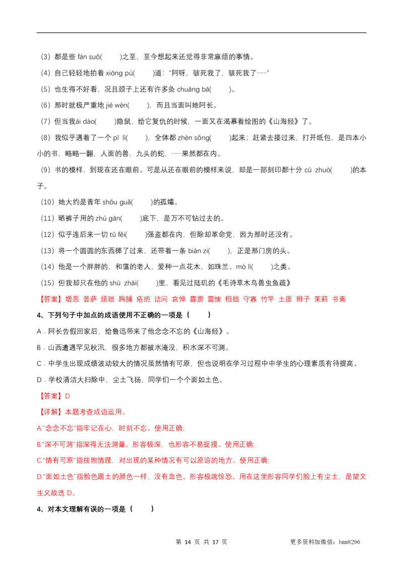第10讲《阿长与山海经》_新人教版七下语文学习资料包_9.寒假预习课讲义+作业练习_七下语文寒假预习课