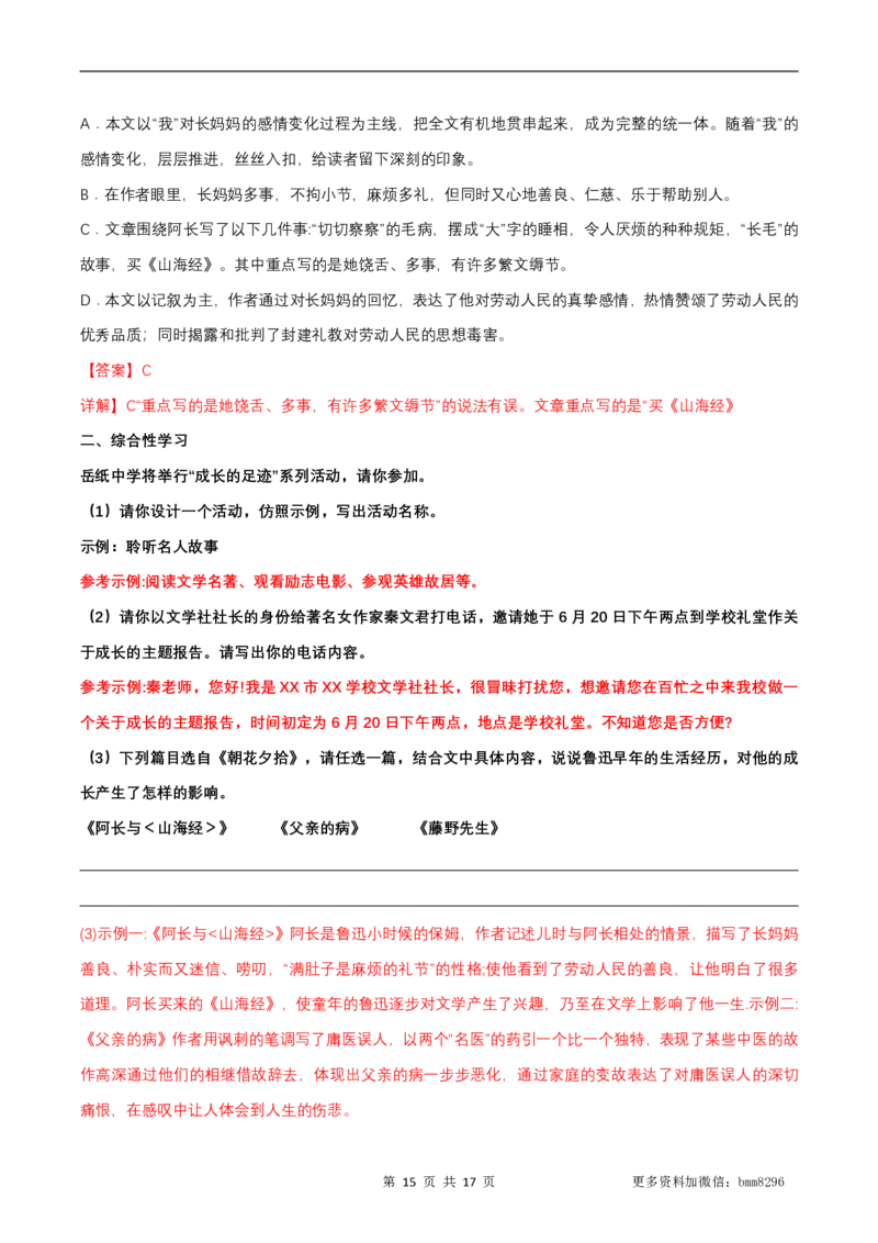 第10讲《阿长与山海经》_新人教版七下语文学习资料包_9.寒假预习课讲义+作业练习_七下语文寒假预习课