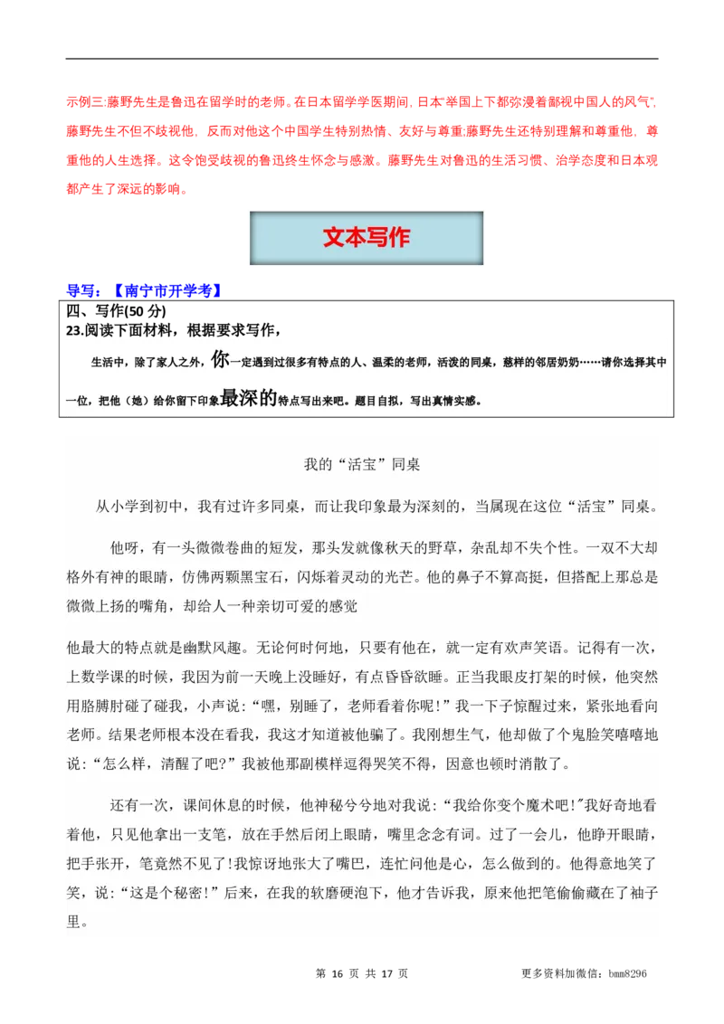 第10讲《阿长与山海经》_新人教版七下语文学习资料包_9.寒假预习课讲义+作业练习_七下语文寒假预习课