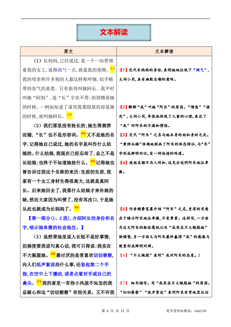第10讲《阿长与山海经》_新人教版七下语文学习资料包_9.寒假预习课讲义+作业练习_七下语文寒假预习课