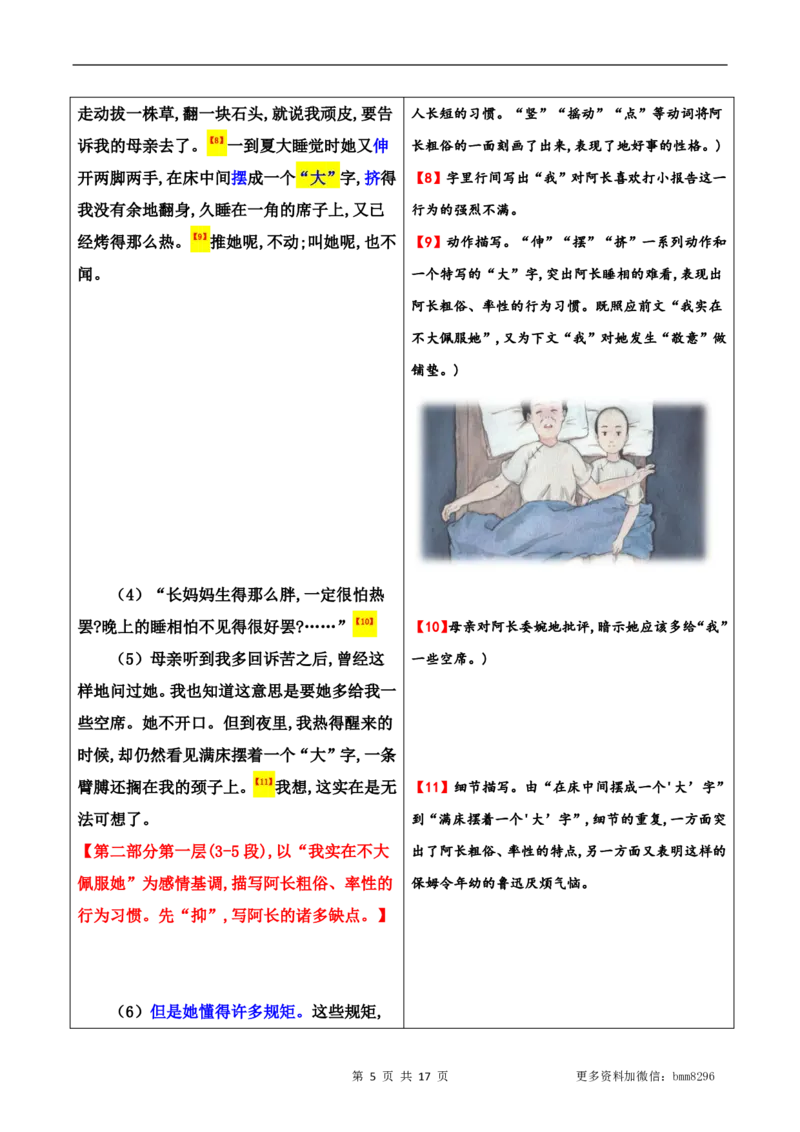 第10讲《阿长与山海经》_新人教版七下语文学习资料包_9.寒假预习课讲义+作业练习_七下语文寒假预习课