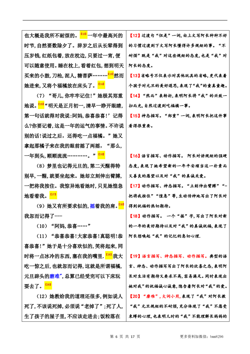 第10讲《阿长与山海经》_新人教版七下语文学习资料包_9.寒假预习课讲义+作业练习_七下语文寒假预习课