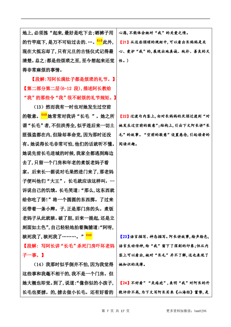 第10讲《阿长与山海经》_新人教版七下语文学习资料包_9.寒假预习课讲义+作业练习_七下语文寒假预习课