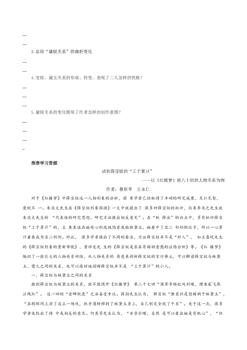 《红楼梦》第3课时：把握红楼梦中的人物关系（导学案）-（统编版必修下册）_高语_高中语文_必修下册_导学案