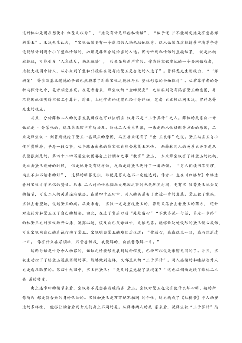 《红楼梦》第3课时：把握红楼梦中的人物关系（导学案）-（统编版必修下册）_高语_高中语文_必修下册_导学案