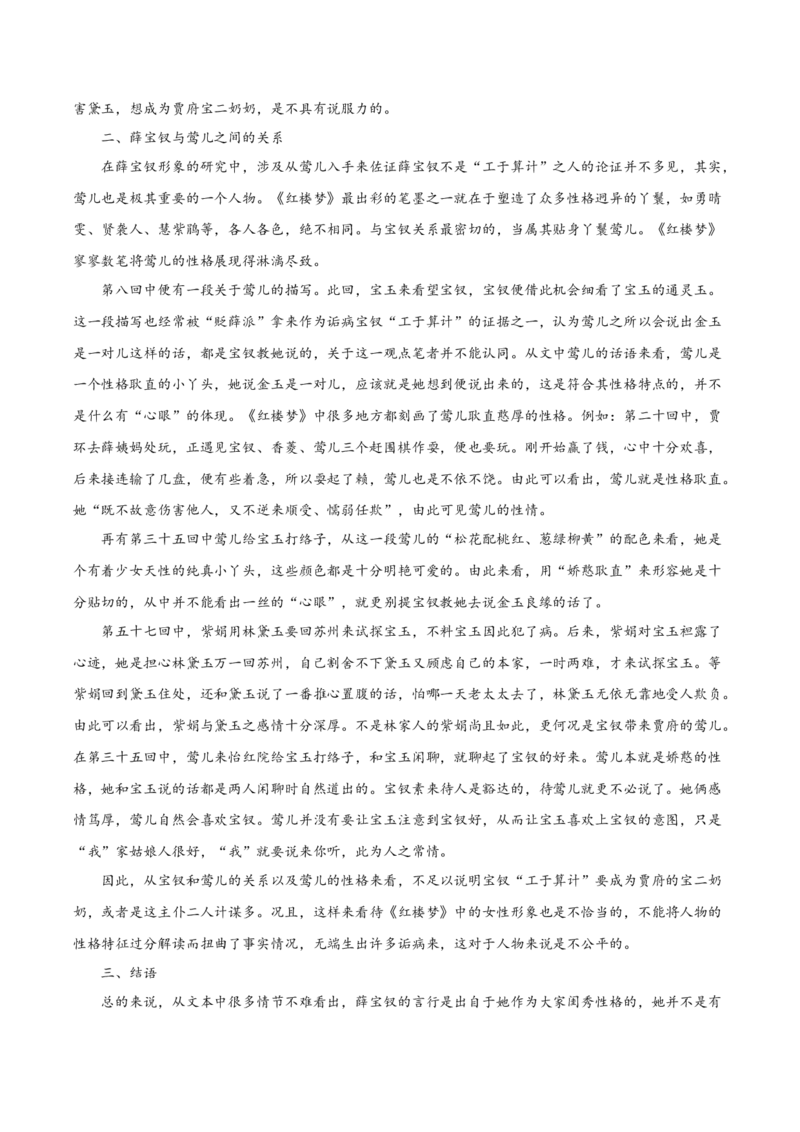 《红楼梦》第3课时：把握红楼梦中的人物关系（导学案）-（统编版必修下册）_高语_高中语文_必修下册_导学案