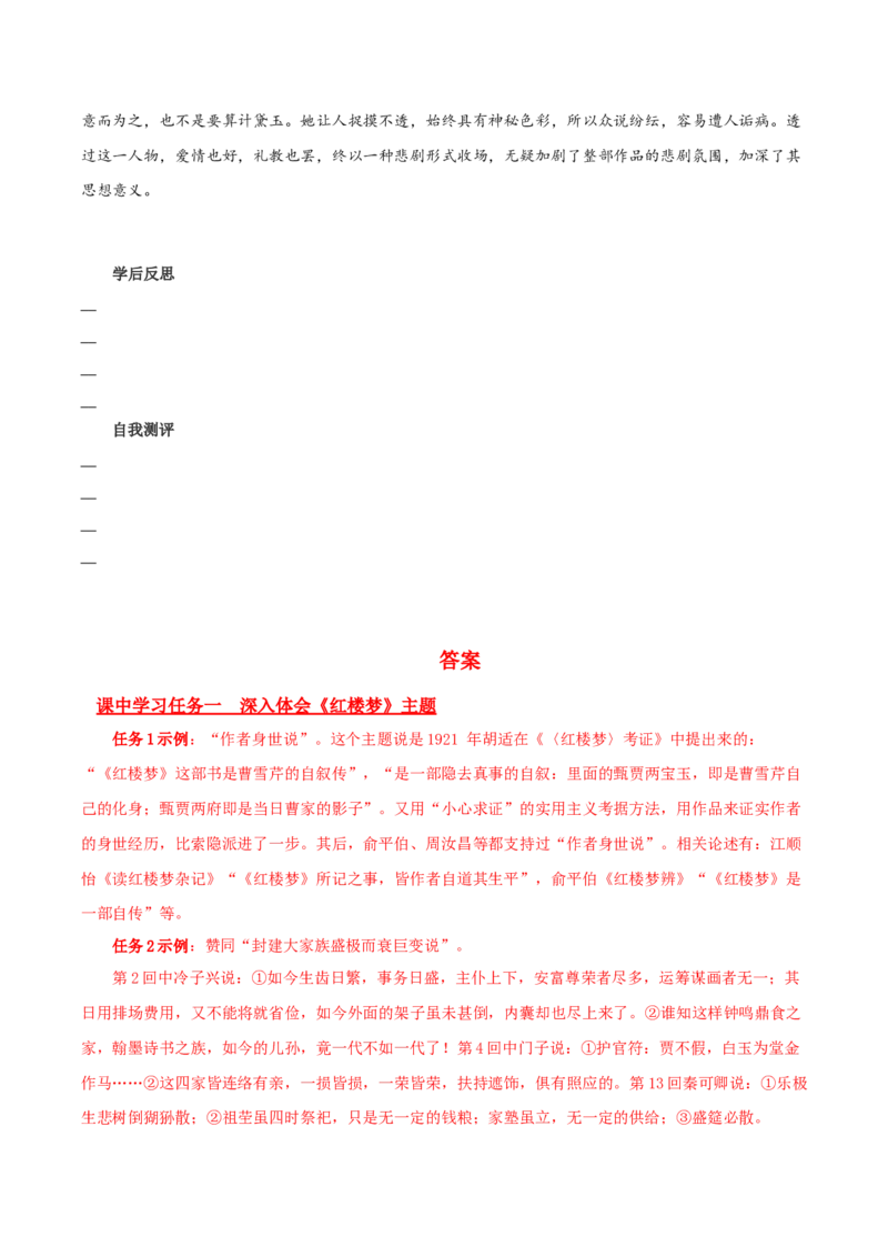 《红楼梦》第3课时：把握红楼梦中的人物关系（导学案）-（统编版必修下册）_高语_高中语文_必修下册_导学案