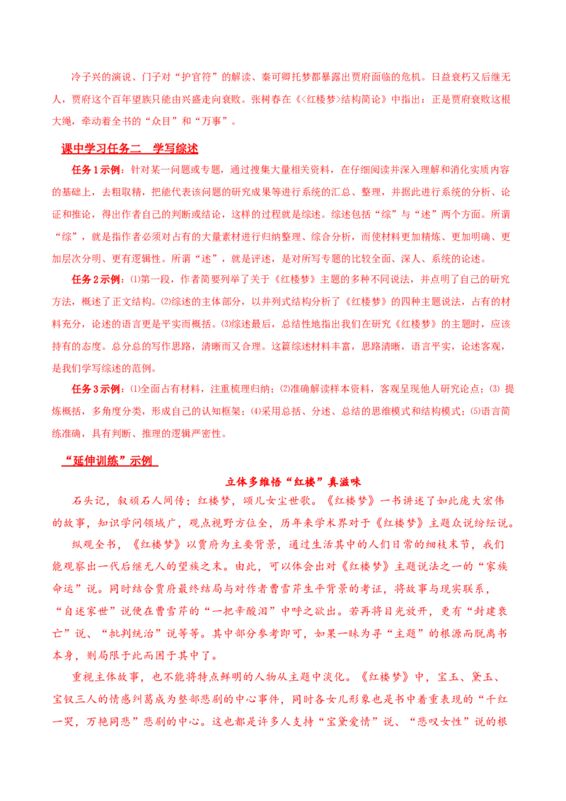 《红楼梦》第3课时：把握红楼梦中的人物关系（导学案）-（统编版必修下册）_高语_高中语文_必修下册_导学案