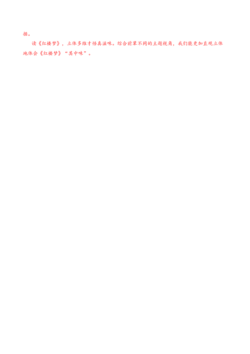 《红楼梦》第3课时：把握红楼梦中的人物关系（导学案）-（统编版必修下册）_高语_高中语文_必修下册_导学案