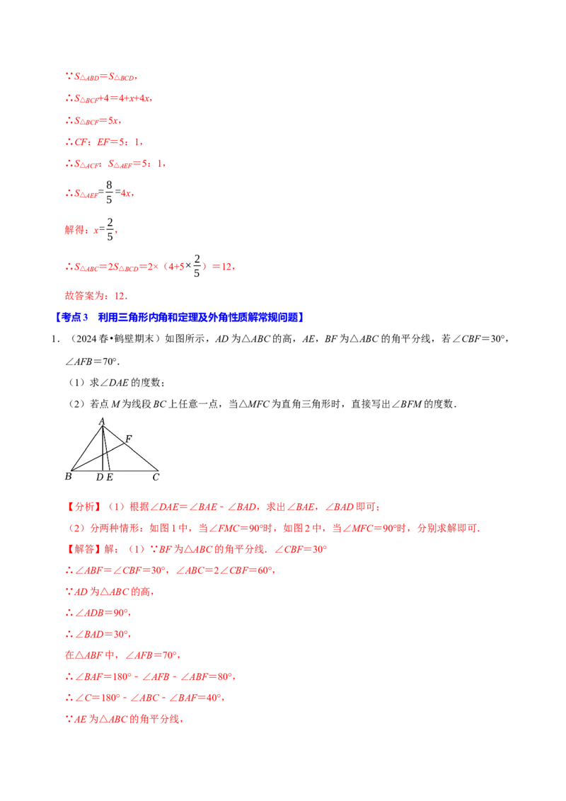 专题2.1三角形全章十类必考点（必考点分类集训）（人教版）（教师版）_初中数学_八年级数学上册（人教版）_考点分类必刷题-U181