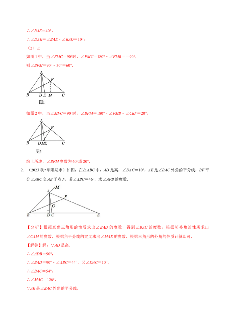 专题2.1三角形全章十类必考点（必考点分类集训）（人教版）（教师版）_初中数学_八年级数学上册（人教版）_考点分类必刷题-U181