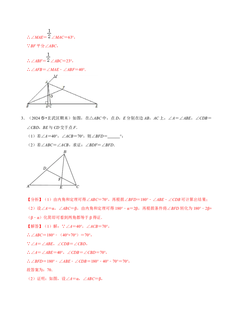 专题2.1三角形全章十类必考点（必考点分类集训）（人教版）（教师版）_初中数学_八年级数学上册（人教版）_考点分类必刷题-U181