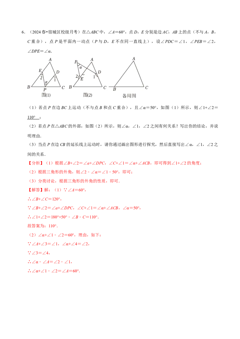 专题2.1三角形全章十类必考点（必考点分类集训）（人教版）（教师版）_初中数学_八年级数学上册（人教版）_考点分类必刷题-U181