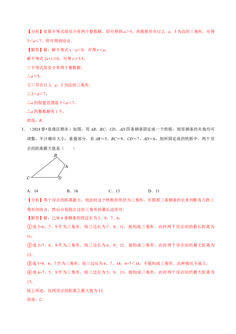 专题2.1三角形全章十类必考点（必考点分类集训）（人教版）（教师版）_初中数学_八年级数学上册（人教版）_考点分类必刷题-U181