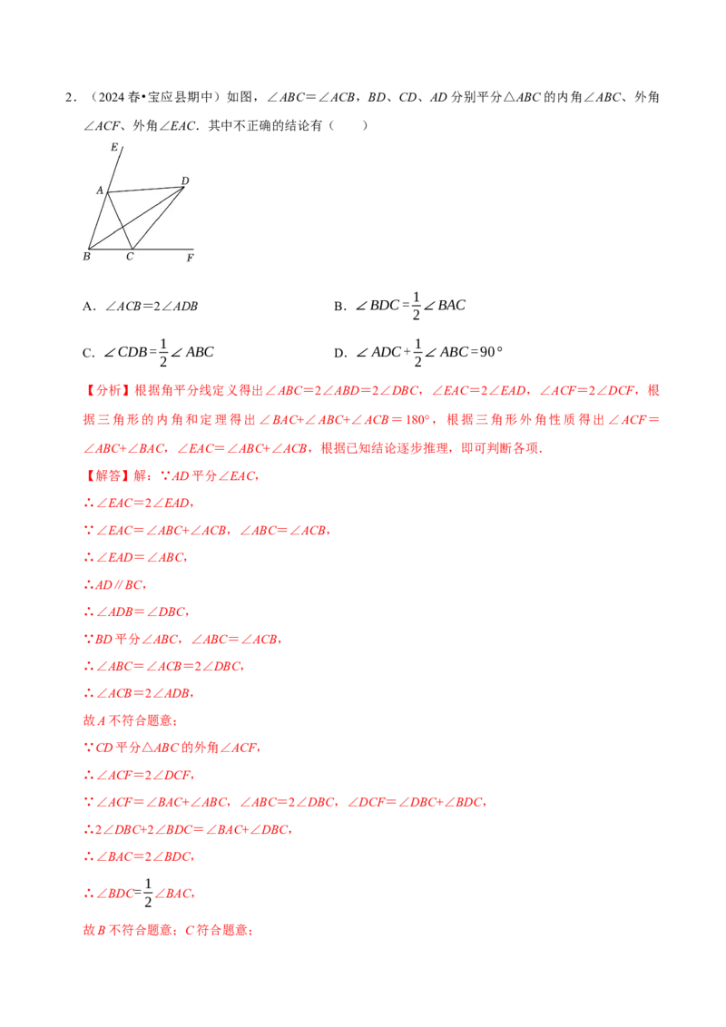 专题2.1三角形全章十类必考点（必考点分类集训）（人教版）（教师版）_初中数学_八年级数学上册（人教版）_考点分类必刷题-U181