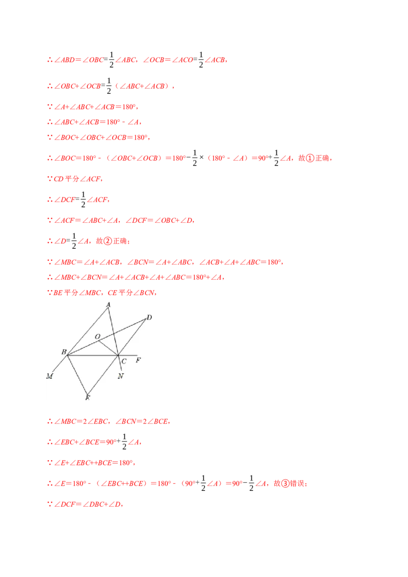 专题2.1三角形全章十类必考点（必考点分类集训）（人教版）（教师版）_初中数学_八年级数学上册（人教版）_考点分类必刷题-U181