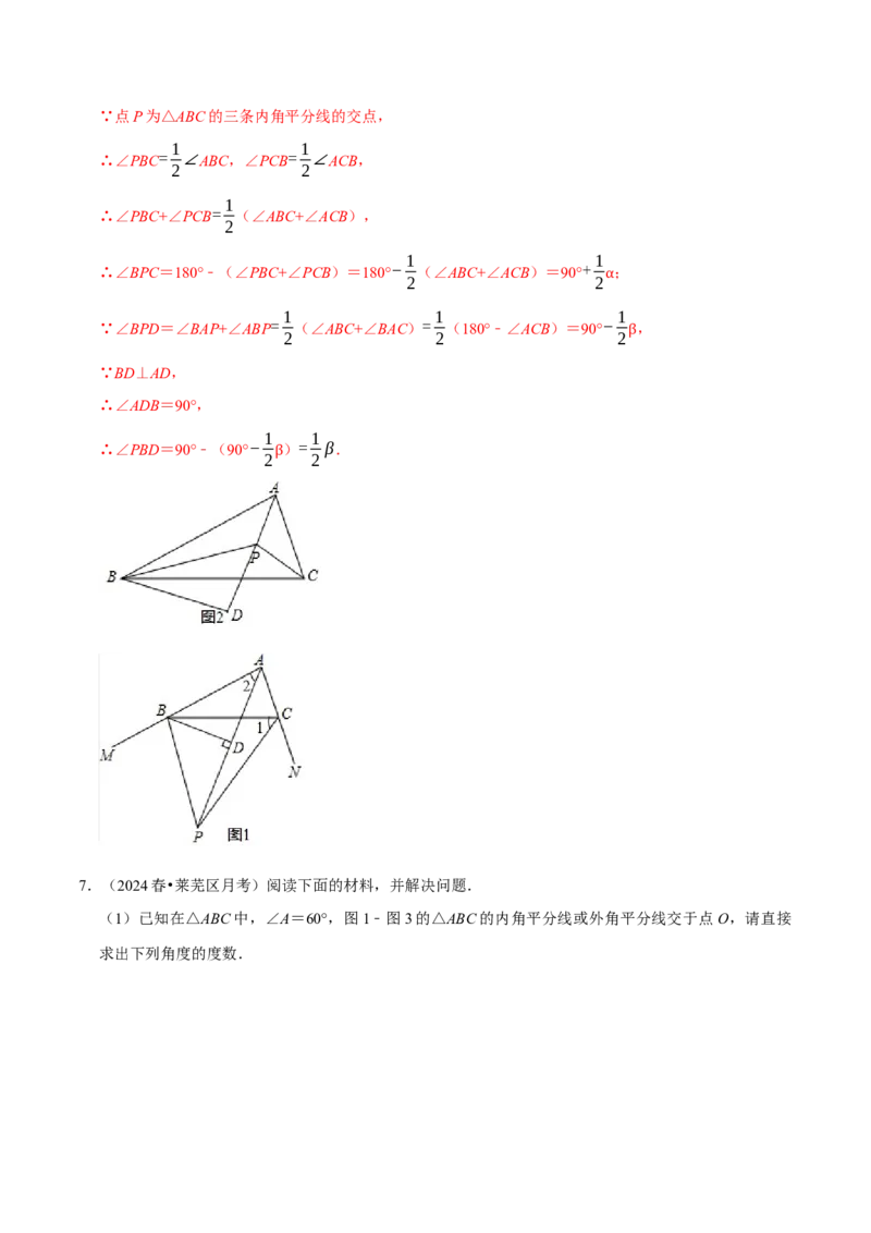 专题2.1三角形全章十类必考点（必考点分类集训）（人教版）（教师版）_初中数学_八年级数学上册（人教版）_考点分类必刷题-U181