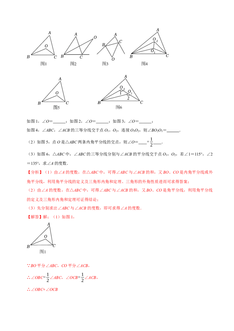 专题2.1三角形全章十类必考点（必考点分类集训）（人教版）（教师版）_初中数学_八年级数学上册（人教版）_考点分类必刷题-U181