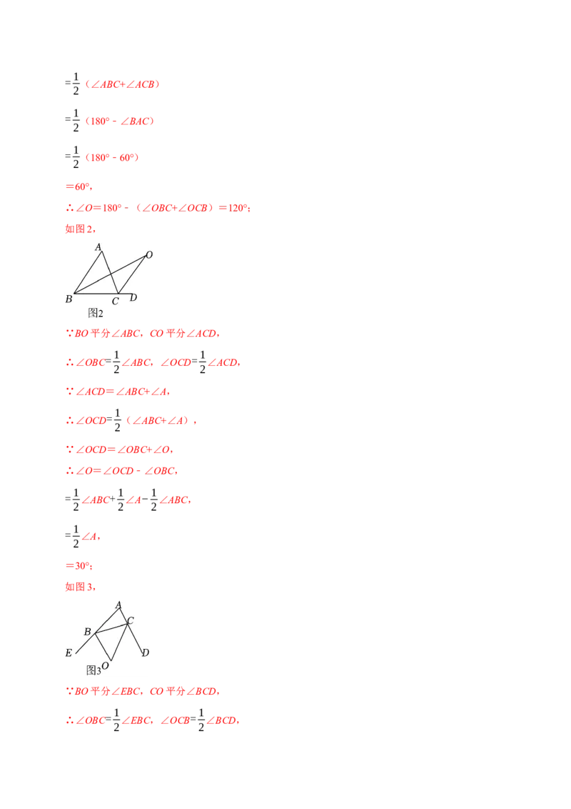 专题2.1三角形全章十类必考点（必考点分类集训）（人教版）（教师版）_初中数学_八年级数学上册（人教版）_考点分类必刷题-U181