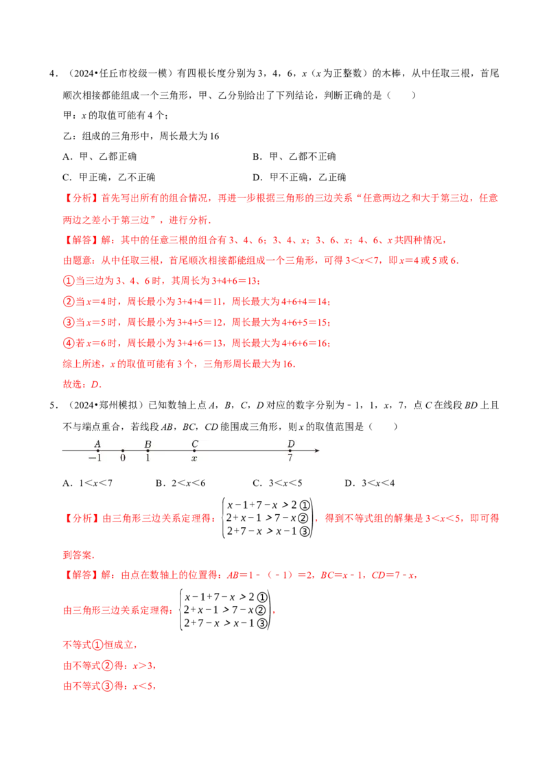 专题2.1三角形全章十类必考点（必考点分类集训）（人教版）（教师版）_初中数学_八年级数学上册（人教版）_考点分类必刷题-U181