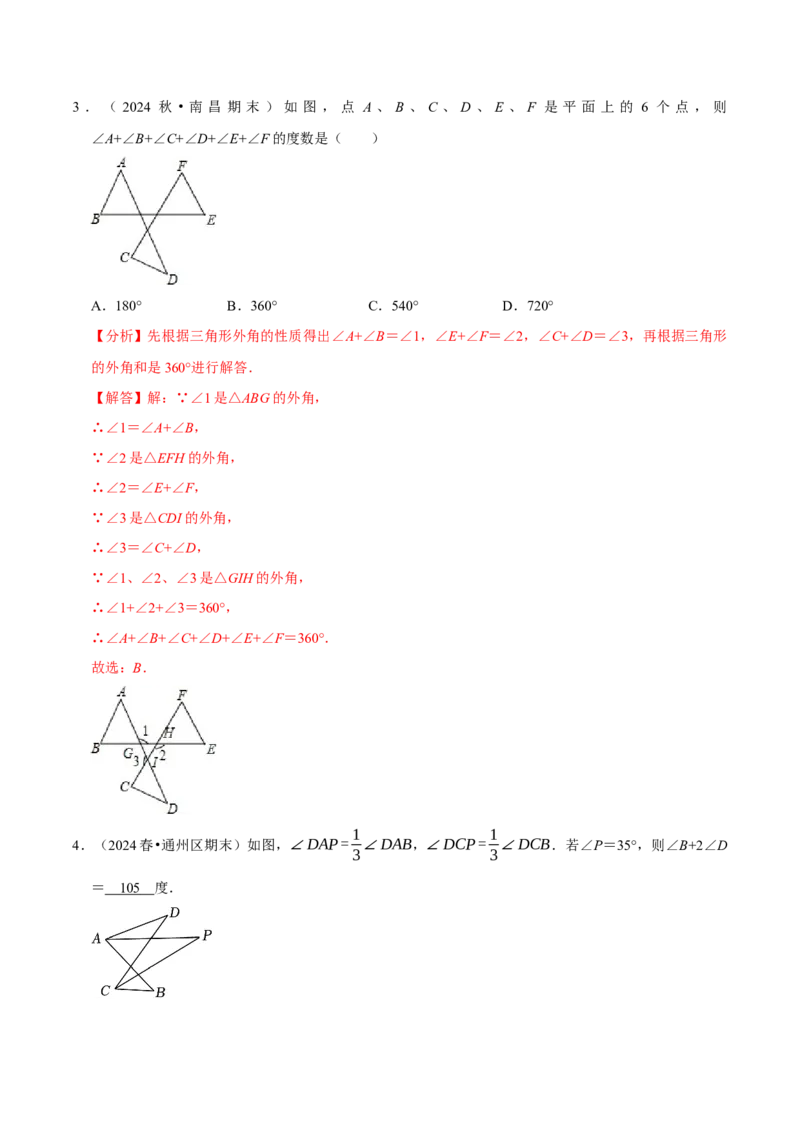 专题2.1三角形全章十类必考点（必考点分类集训）（人教版）（教师版）_初中数学_八年级数学上册（人教版）_考点分类必刷题-U181