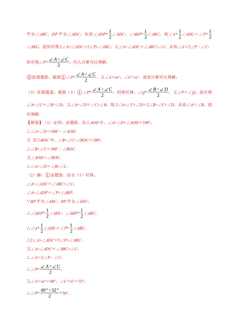 专题2.1三角形全章十类必考点（必考点分类集训）（人教版）（教师版）_初中数学_八年级数学上册（人教版）_考点分类必刷题-U181