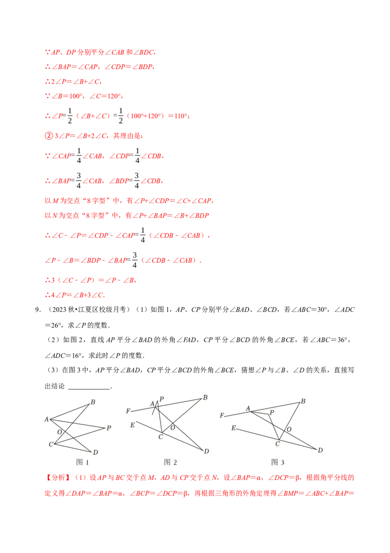 专题2.1三角形全章十类必考点（必考点分类集训）（人教版）（教师版）_初中数学_八年级数学上册（人教版）_考点分类必刷题-U181