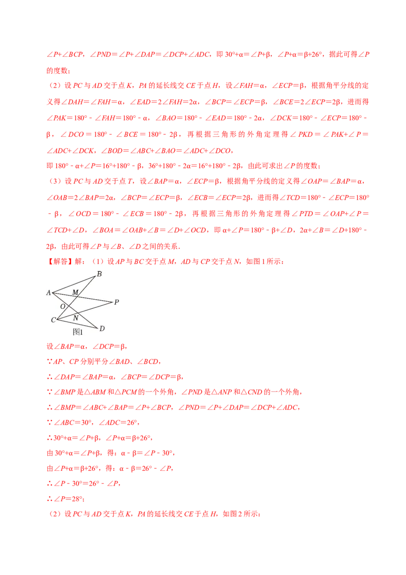 专题2.1三角形全章十类必考点（必考点分类集训）（人教版）（教师版）_初中数学_八年级数学上册（人教版）_考点分类必刷题-U181