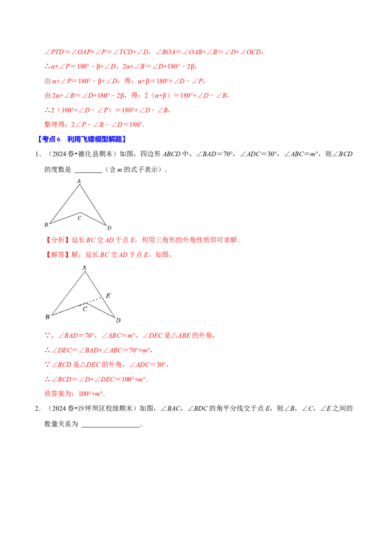 专题2.1三角形全章十类必考点（必考点分类集训）（人教版）（教师版）_初中数学_八年级数学上册（人教版）_考点分类必刷题-U181