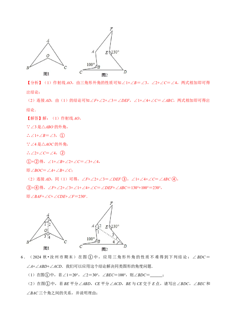 专题2.1三角形全章十类必考点（必考点分类集训）（人教版）（教师版）_初中数学_八年级数学上册（人教版）_考点分类必刷题-U181