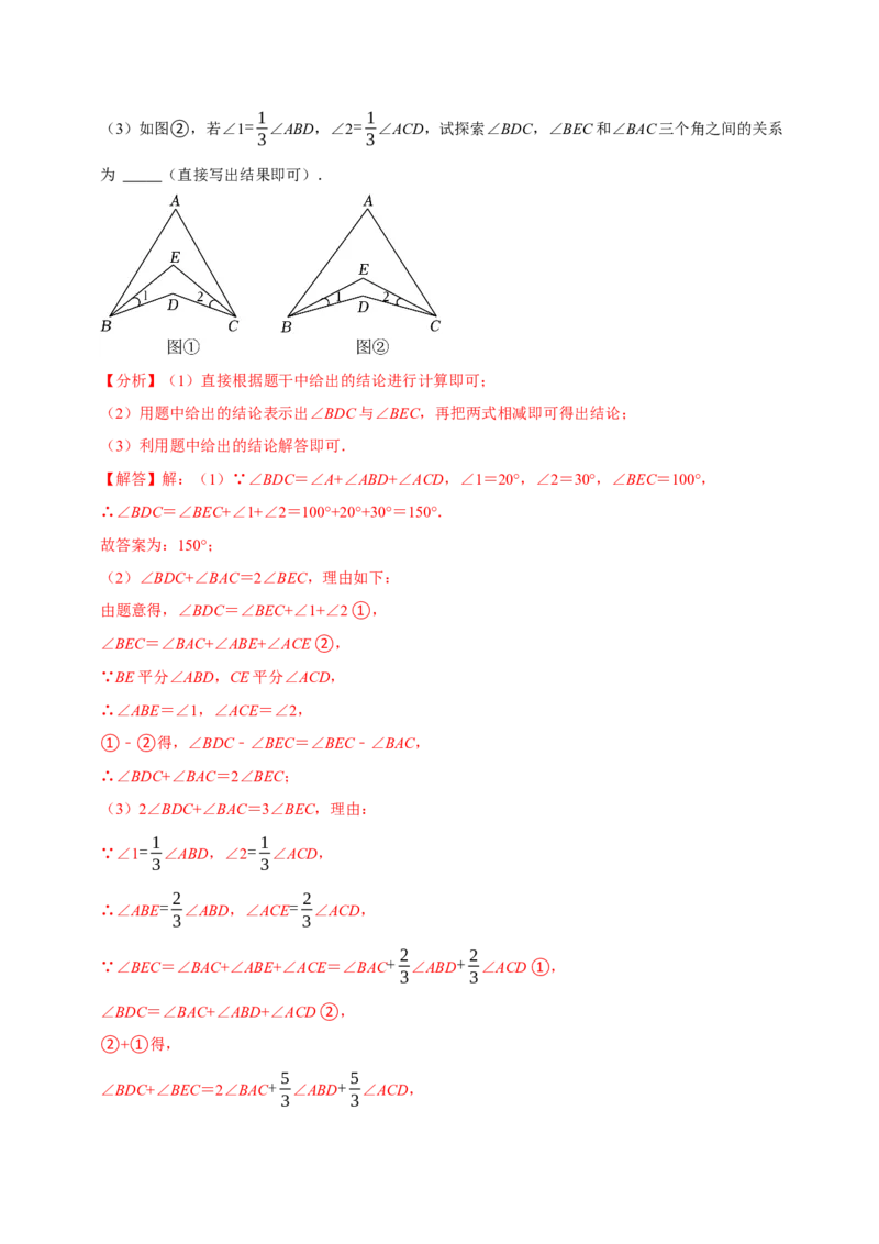 专题2.1三角形全章十类必考点（必考点分类集训）（人教版）（教师版）_初中数学_八年级数学上册（人教版）_考点分类必刷题-U181