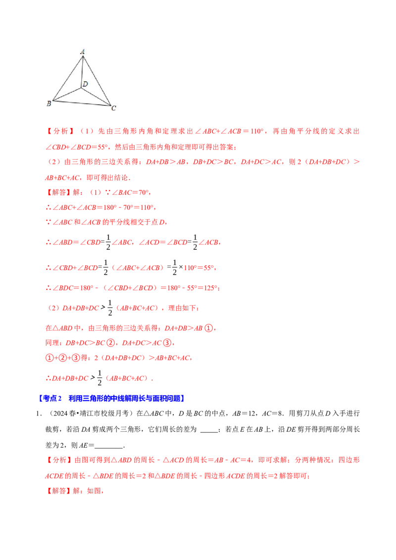 专题2.1三角形全章十类必考点（必考点分类集训）（人教版）（教师版）_初中数学_八年级数学上册（人教版）_考点分类必刷题-U181
