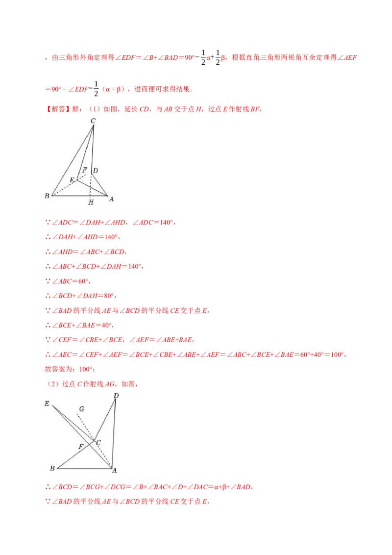 专题2.1三角形全章十类必考点（必考点分类集训）（人教版）（教师版）_初中数学_八年级数学上册（人教版）_考点分类必刷题-U181