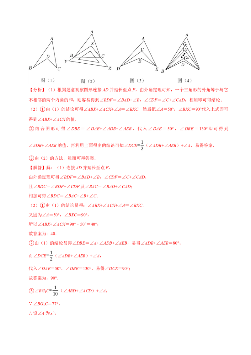 专题2.1三角形全章十类必考点（必考点分类集训）（人教版）（教师版）_初中数学_八年级数学上册（人教版）_考点分类必刷题-U181