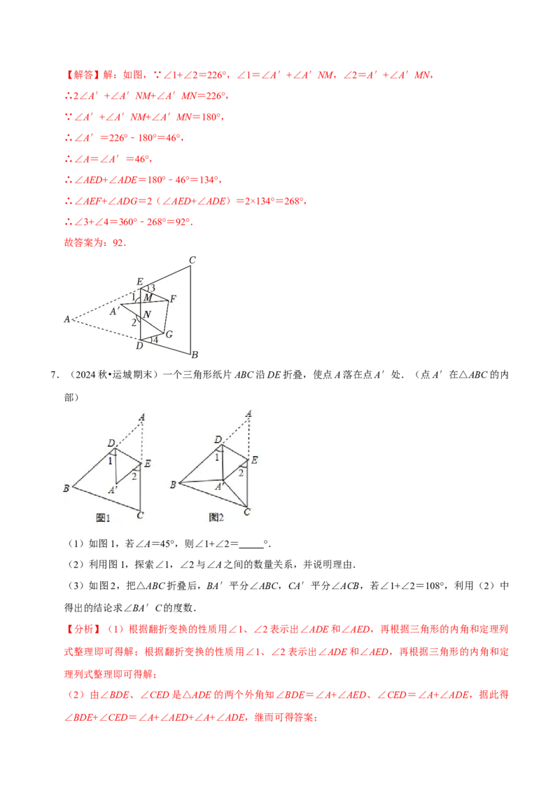 专题2.1三角形全章十类必考点（必考点分类集训）（人教版）（教师版）_初中数学_八年级数学上册（人教版）_考点分类必刷题-U181