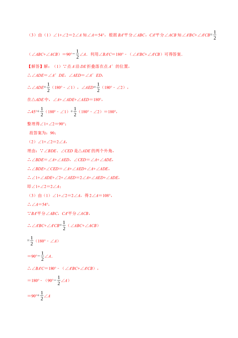 专题2.1三角形全章十类必考点（必考点分类集训）（人教版）（教师版）_初中数学_八年级数学上册（人教版）_考点分类必刷题-U181