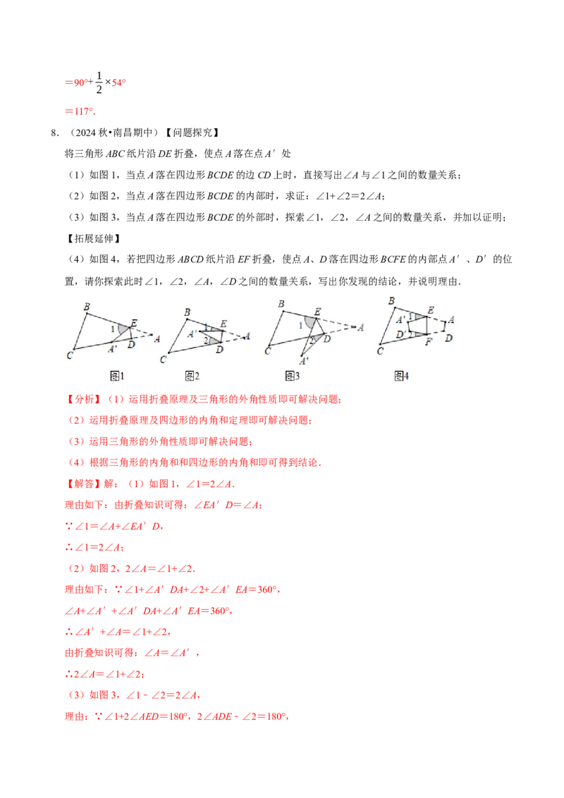 专题2.1三角形全章十类必考点（必考点分类集训）（人教版）（教师版）_初中数学_八年级数学上册（人教版）_考点分类必刷题-U181