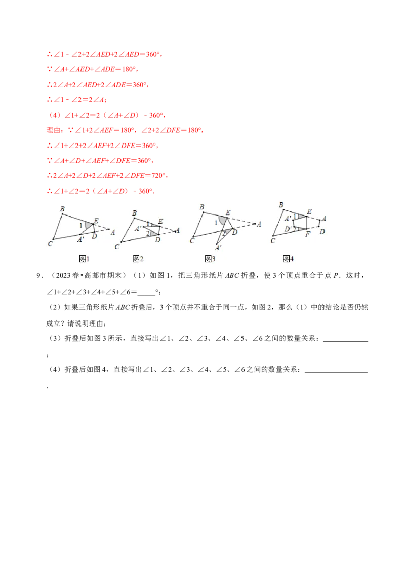 专题2.1三角形全章十类必考点（必考点分类集训）（人教版）（教师版）_初中数学_八年级数学上册（人教版）_考点分类必刷题-U181