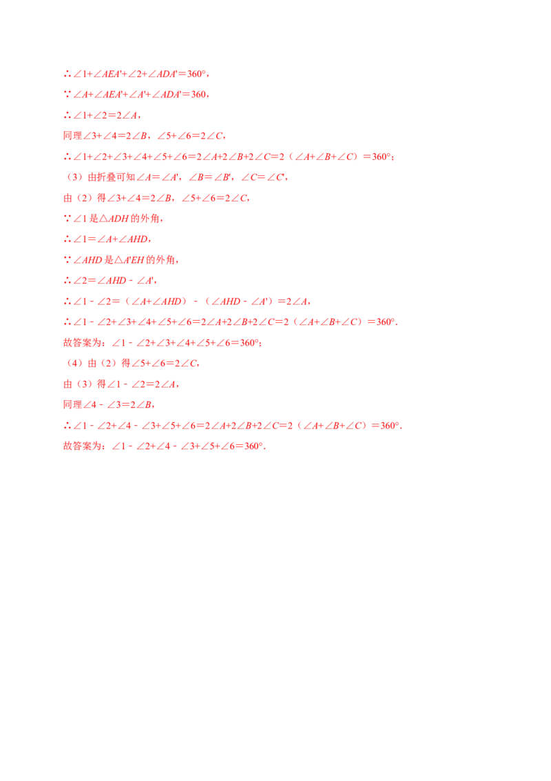 专题2.1三角形全章十类必考点（必考点分类集训）（人教版）（教师版）_初中数学_八年级数学上册（人教版）_考点分类必刷题-U181