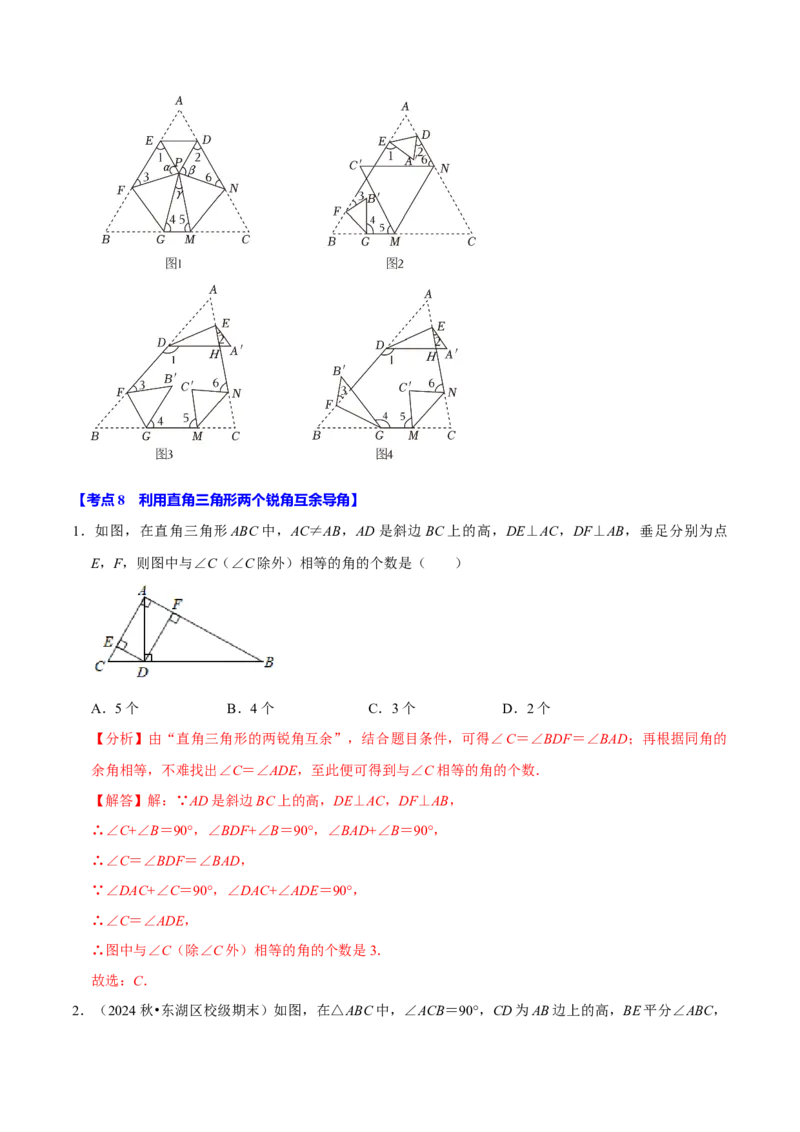 专题2.1三角形全章十类必考点（必考点分类集训）（人教版）（教师版）_初中数学_八年级数学上册（人教版）_考点分类必刷题-U181